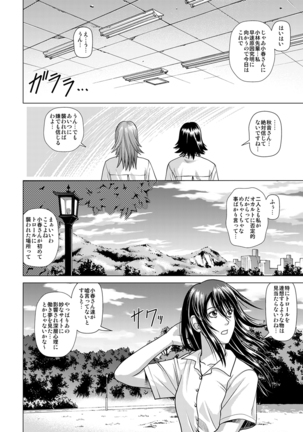 Shinbunbu Akioto no Hisui ~High Troll ni Kowasareru Watashi~ Page #7