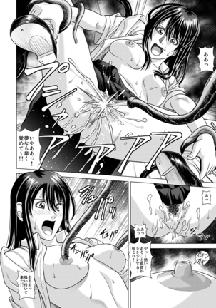 Shinbunbu Akioto no Hisui ~High Troll ni Kowasareru Watashi~ Page #11