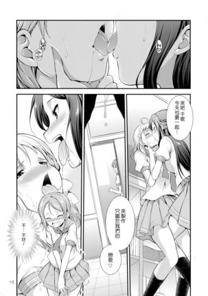 FUTAqours-sideYou Page #16