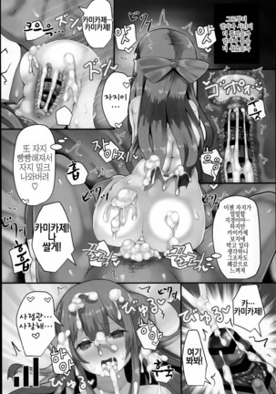 Kamikaze-chan wa Osewa Shitai Page #19