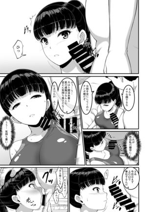 Joshi Volley-bu JK, Netorareru. Page #27