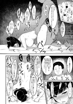 Joshi Volley-bu JK, Netorareru. Page #40