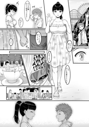 Joshi Volley-bu JK, Netorareru. Page #32