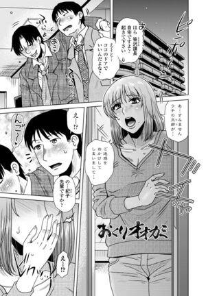 A~tsu… Sugoi Mama no Naka Page #157