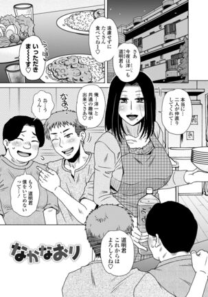 A~tsu… Sugoi Mama no Naka Page #5