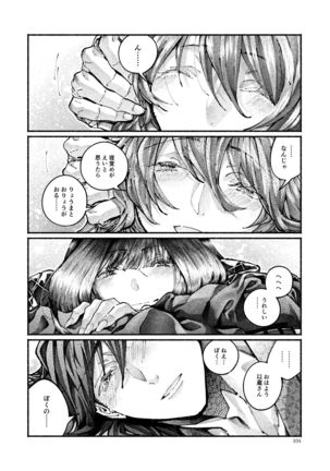 Chigiri no Yume ni Ame no Furu Page #102