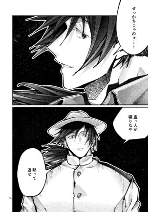 Chigiri no Yume ni Ame no Furu Page #55