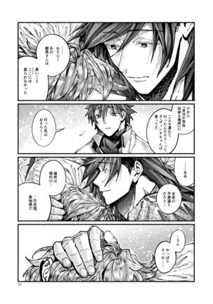 Chigiri no Yume ni Ame no Furu Page #91