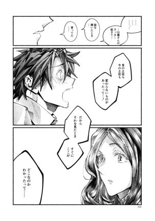 Chigiri no Yume ni Ame no Furu Page #100