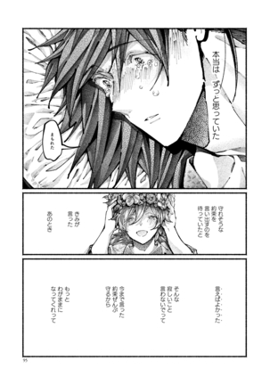 Chigiri no Yume ni Ame no Furu Page #93