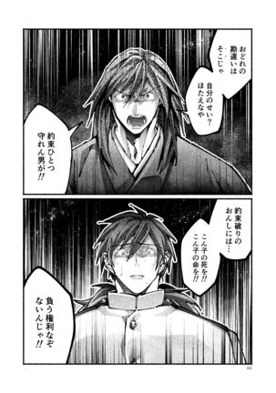 Chigiri no Yume ni Ame no Furu Page #63