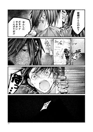 Chigiri no Yume ni Ame no Furu Page #20