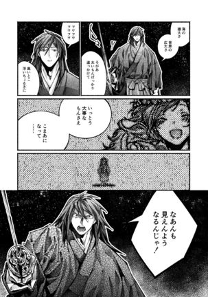 Chigiri no Yume ni Ame no Furu Page #70