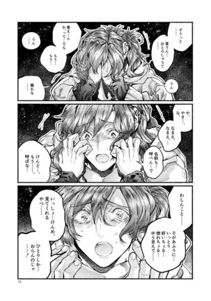 Chigiri no Yume ni Ame no Furu Page #52