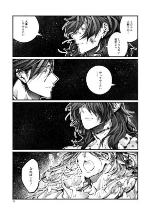 Chigiri no Yume ni Ame no Furu Page #79