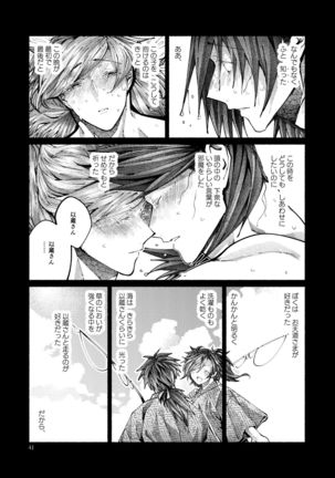 Chigiri no Yume ni Ame no Furu Page #42