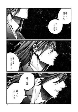 Chigiri no Yume ni Ame no Furu Page #64