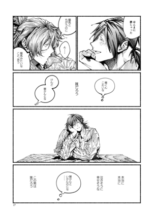 Chigiri no Yume ni Ame no Furu Page #28