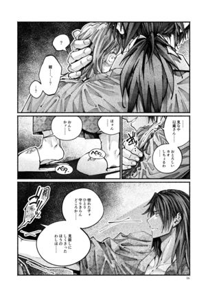 Chigiri no Yume ni Ame no Furu Page #17