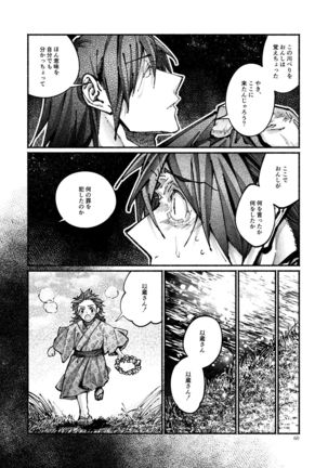 Chigiri no Yume ni Ame no Furu Page #59