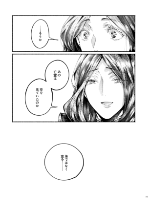 Chigiri no Yume ni Ame no Furu Page #101