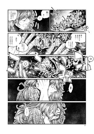 Chigiri no Yume ni Ame no Furu Page #11