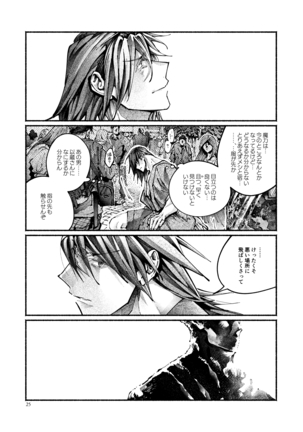 Chigiri no Yume ni Ame no Furu Page #26