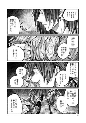 Chigiri no Yume ni Ame no Furu Page #19