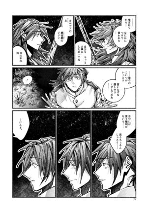 Chigiri no Yume ni Ame no Furu Page #76