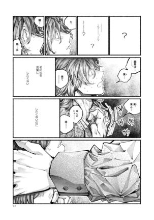 Chigiri no Yume ni Ame no Furu Page #14