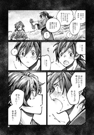 Chigiri no Yume ni Ame no Furu Page #60