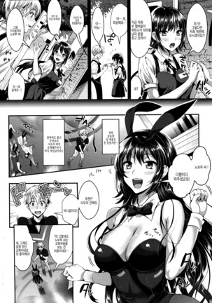 Bunny Gakuen e Youkoso | 바니 학원에 어서오세요 Page #16