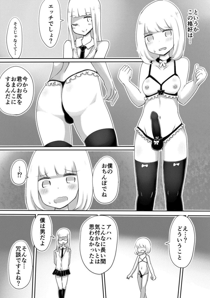 女装男子のつくりかた