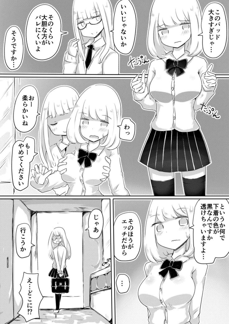 女装男子のつくりかた