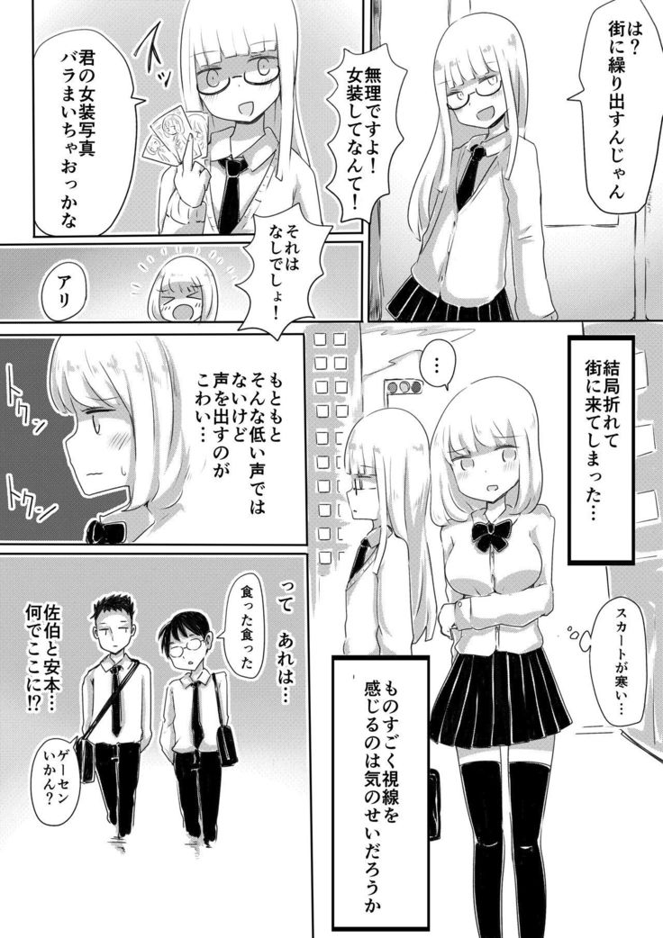 女装男子のつくりかた