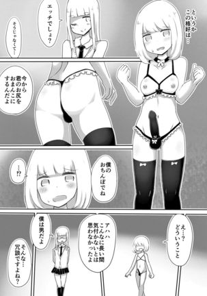 女装男子のつくりかた - Page 28