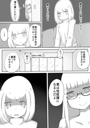 女装男子のつくりかた Page #37