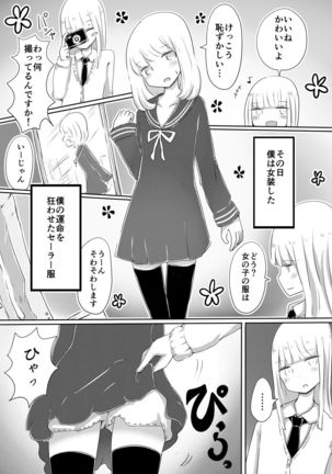 女装男子のつくりかた Page #5