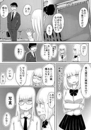 女装男子のつくりかた - Page 17