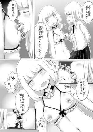 女装男子のつくりかた - Page 30