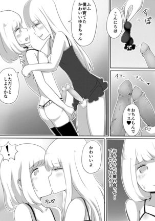 女装男子のつくりかた Page #32