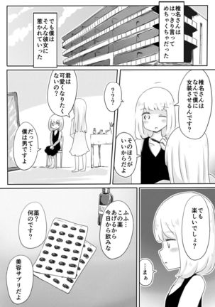 女装男子のつくりかた Page #23