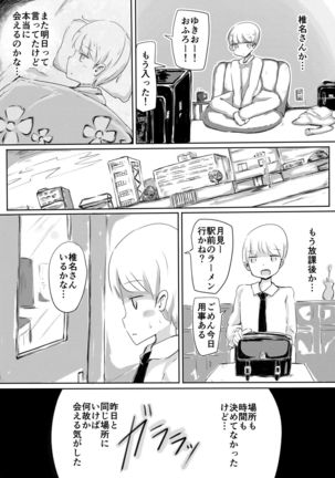 女装男子のつくりかた - Page 10