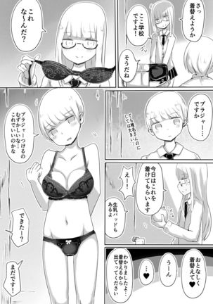 女装男子のつくりかた - Page 12