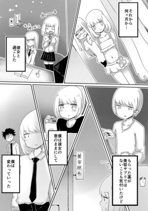 女装男子のつくりかた - Page 24