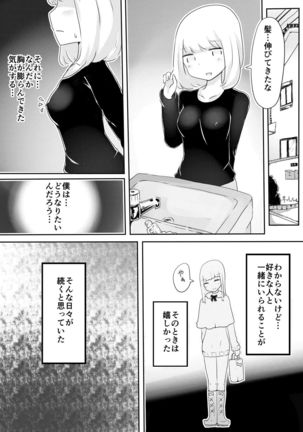 女装男子のつくりかた Page #25