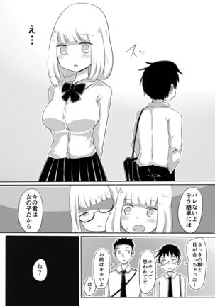 女装男子のつくりかた Page #16