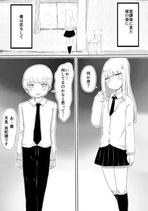 女装男子のつくりかた Page #2