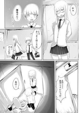 女装男子のつくりかた - Page 11