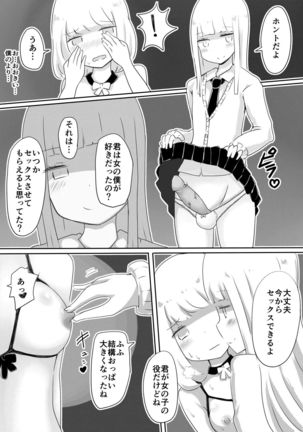 女装男子のつくりかた - Page 29